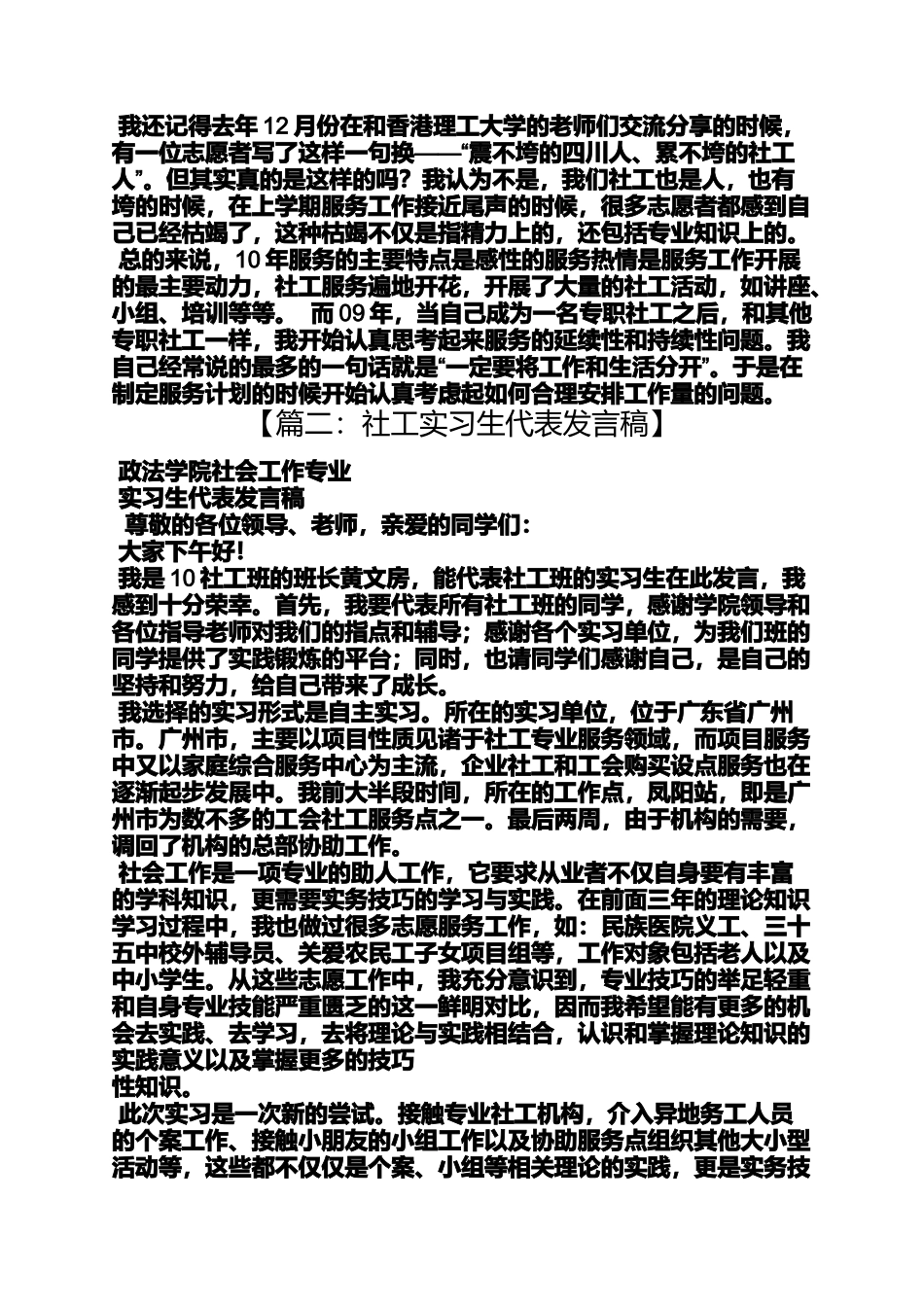 优秀社工发言稿_第2页