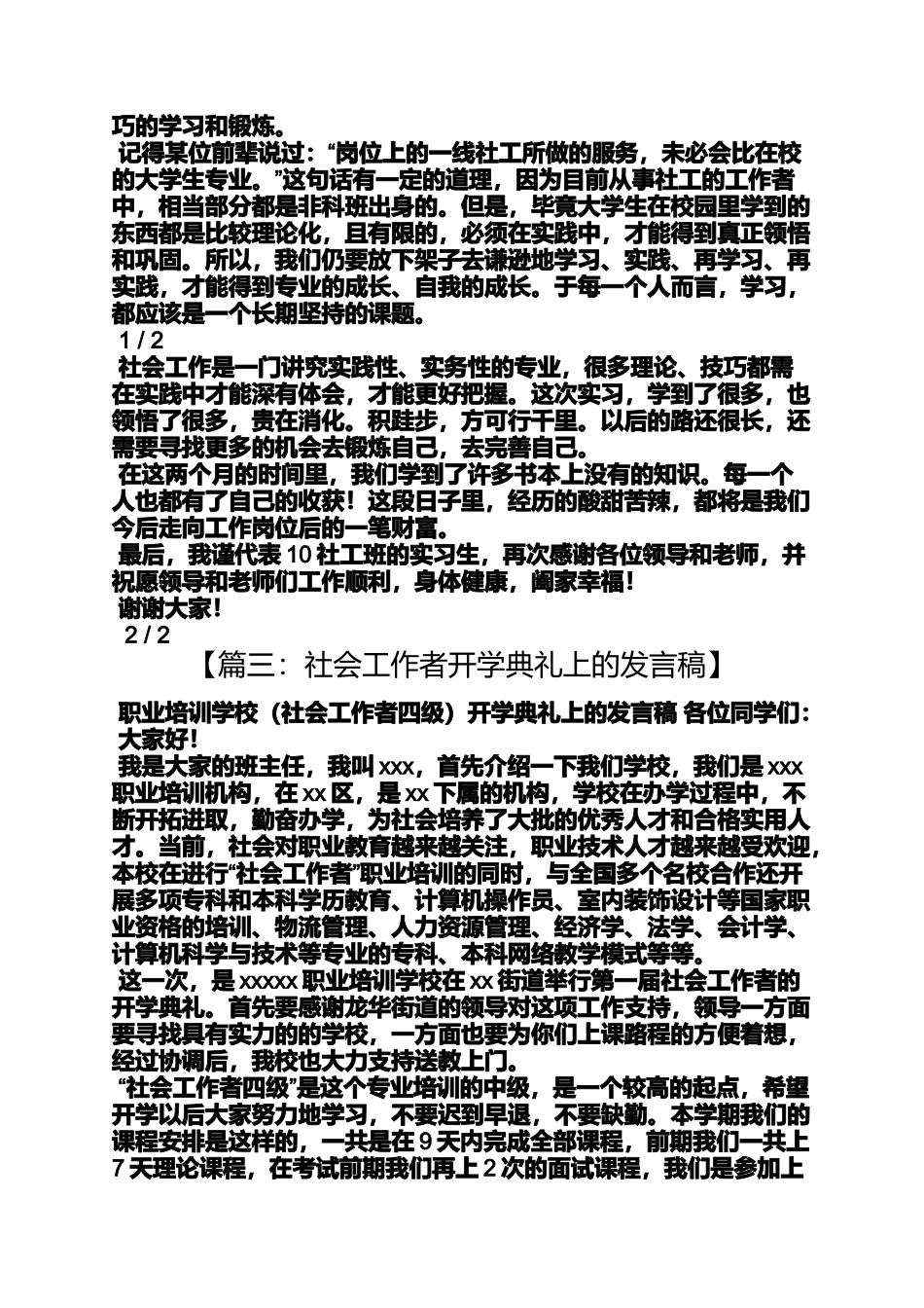 优秀社工发言稿_第3页