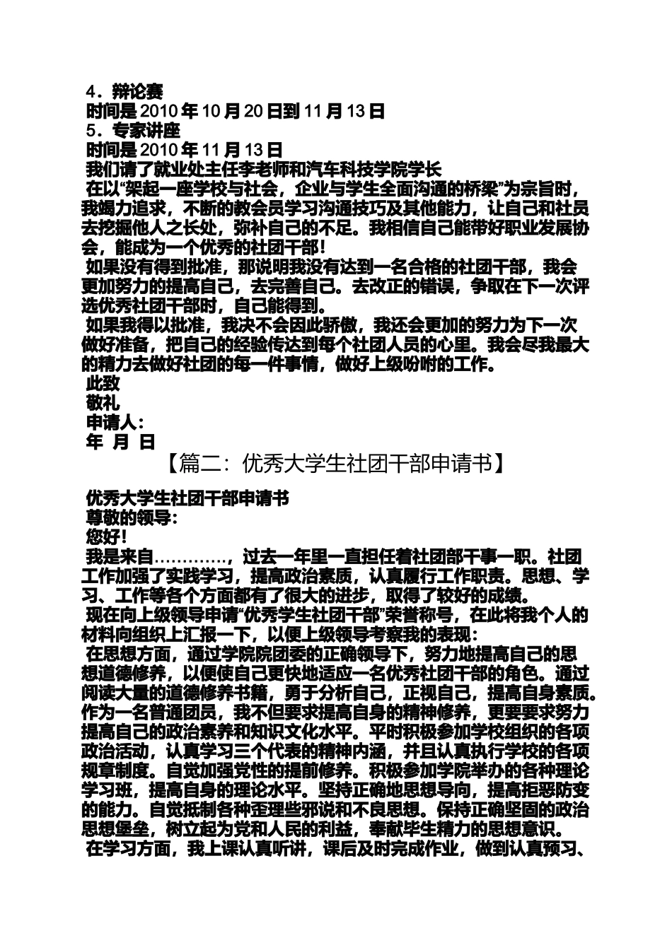 优秀社团干部申请书_第2页