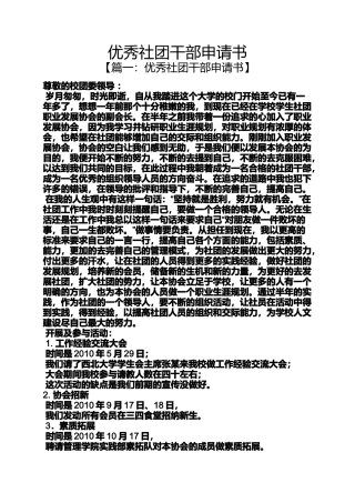 优秀社团干部申请书