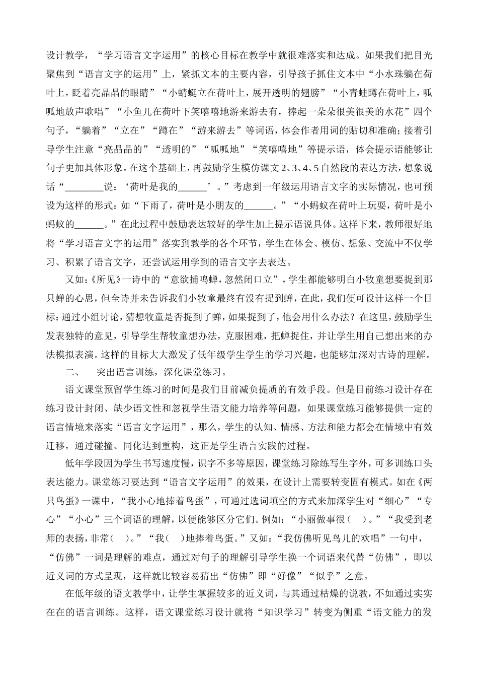 低年级如何提升语言文字运用的能力_第2页