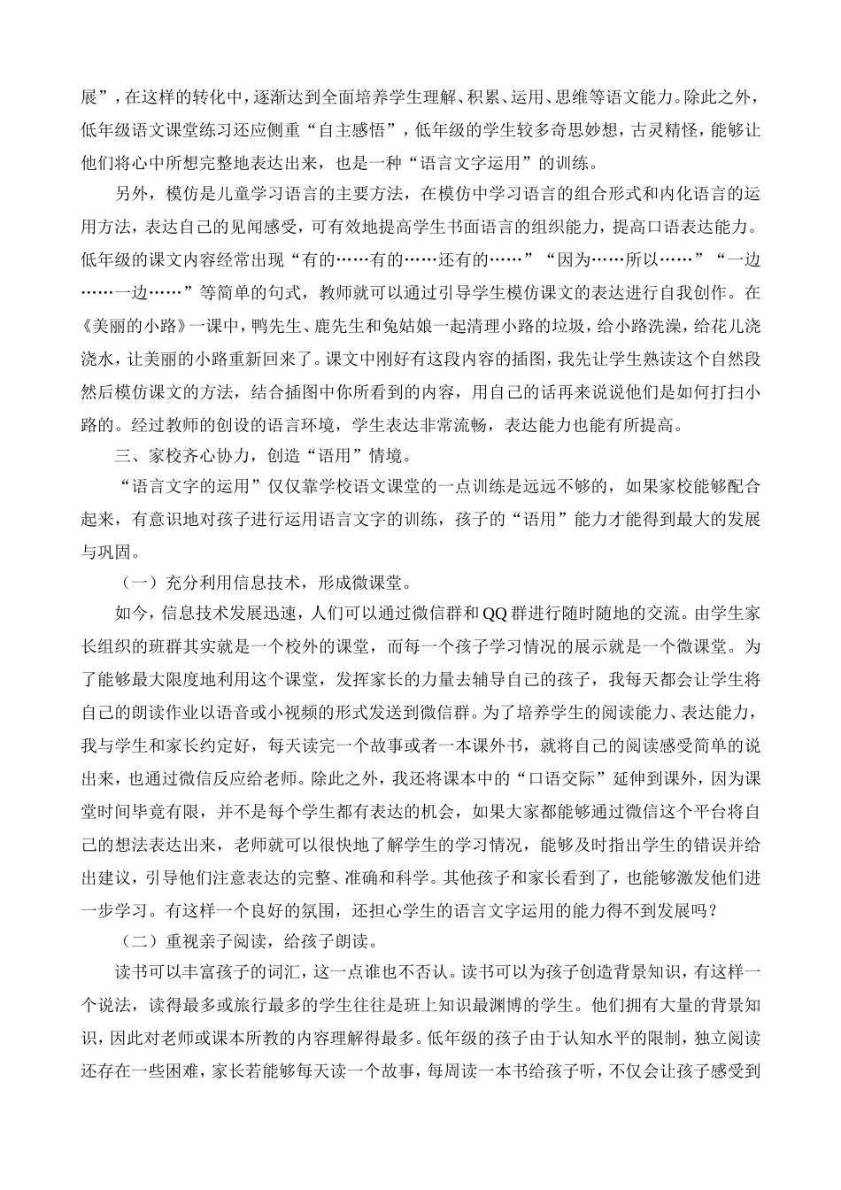 低年级如何提升语言文字运用的能力_第3页