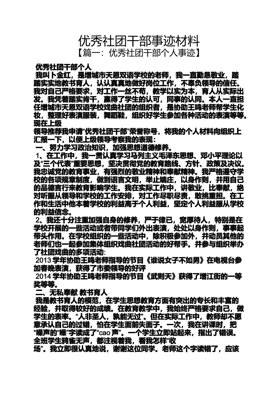 优秀社团干部事迹材料_第1页