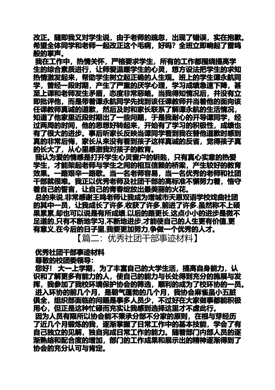 优秀社团干部事迹材料_第2页
