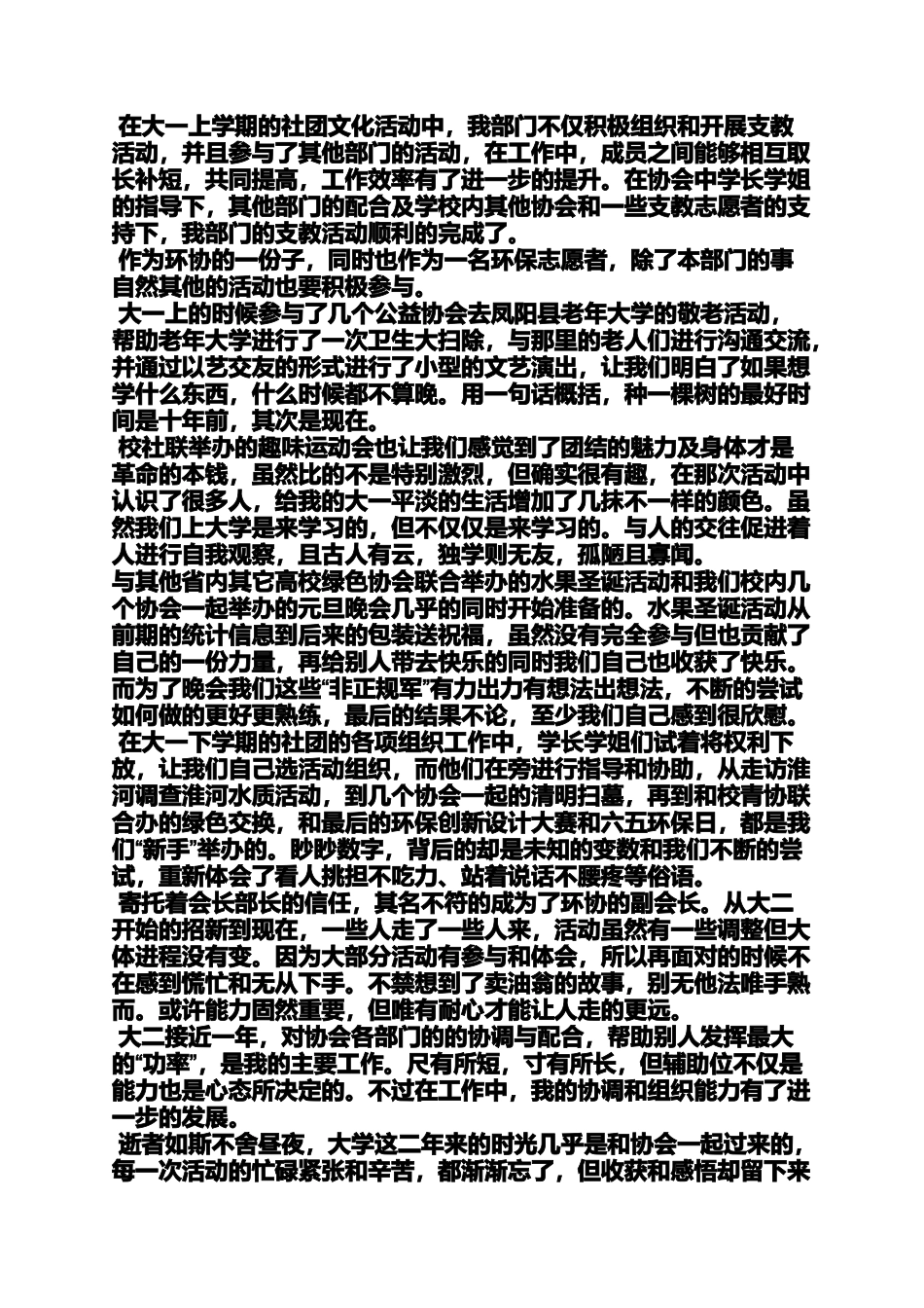 优秀社团干部事迹材料_第3页