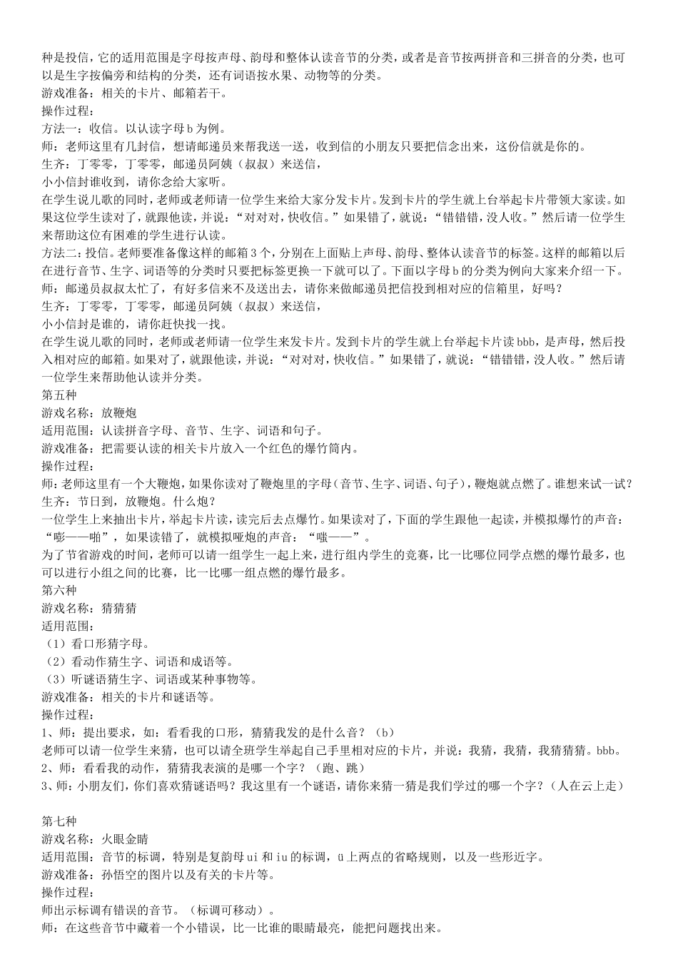 低年级生字游戏_第2页