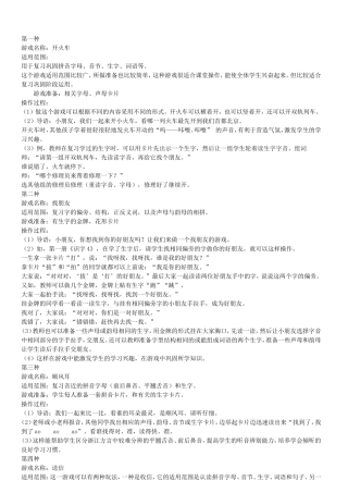 低年级生字游戏