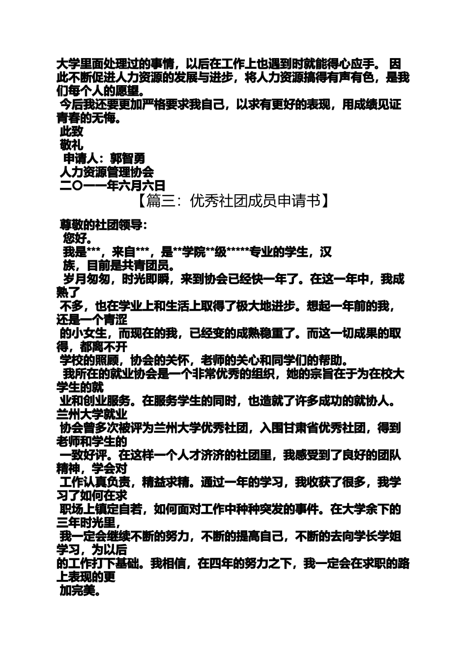 优秀社团会员申请书_第3页