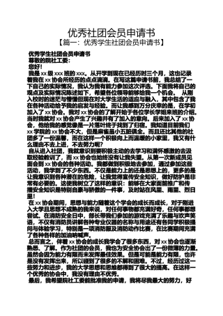 优秀社团会员申请书