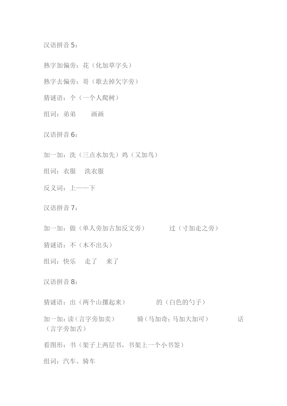 低年级识字方法汇总_第2页