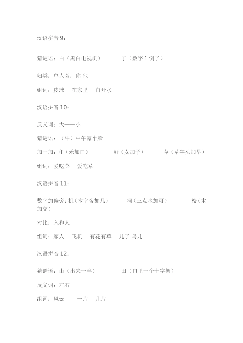 低年级识字方法汇总_第3页