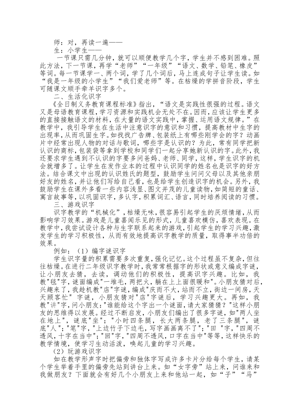 低年级识字教学案例_第2页