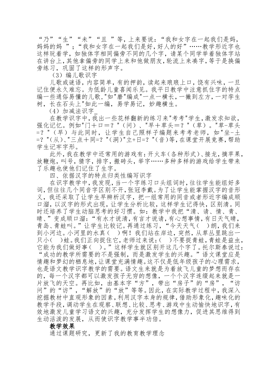 低年级识字教学案例_第3页