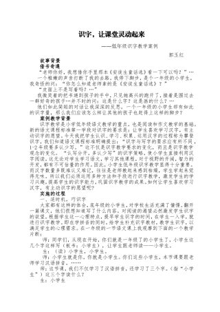 低年级识字教学案例
