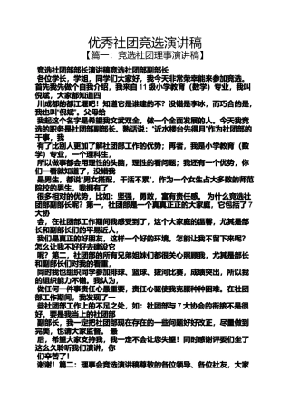 优秀社团竞选演讲稿
