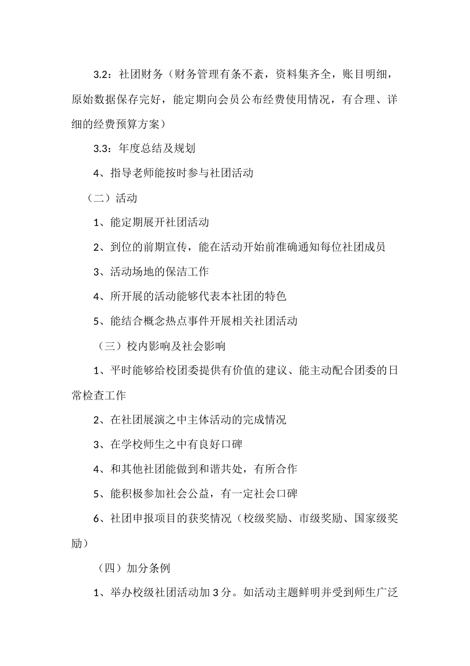 优秀社团评选方案_第2页