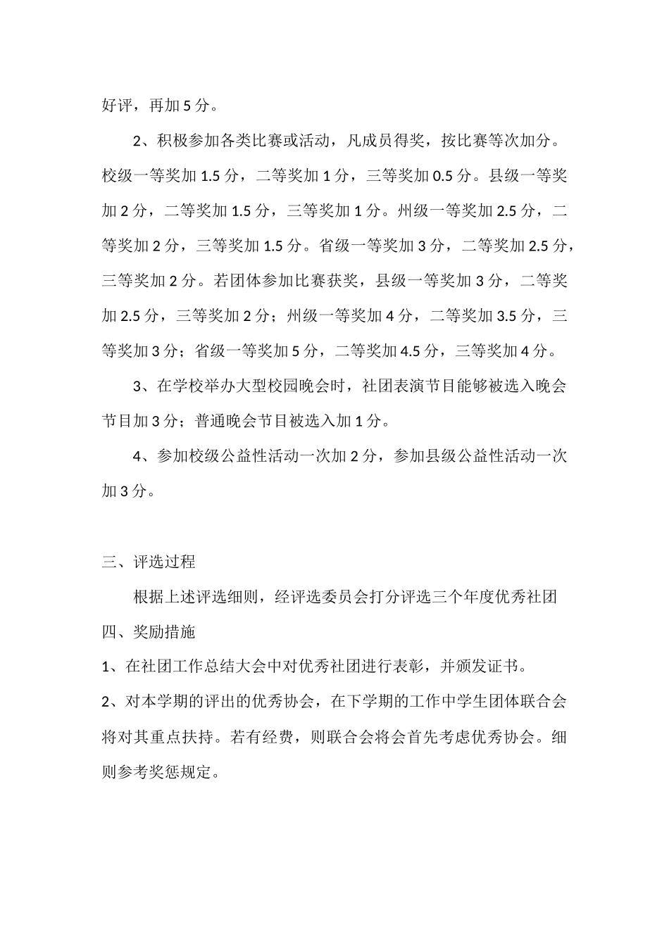 优秀社团评选方案_第3页