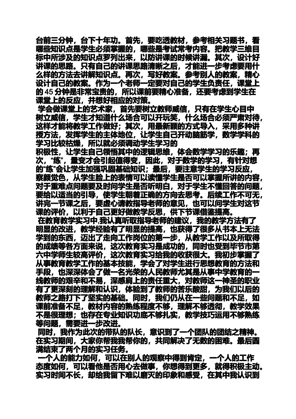 优秀实习生事迹材料_第2页