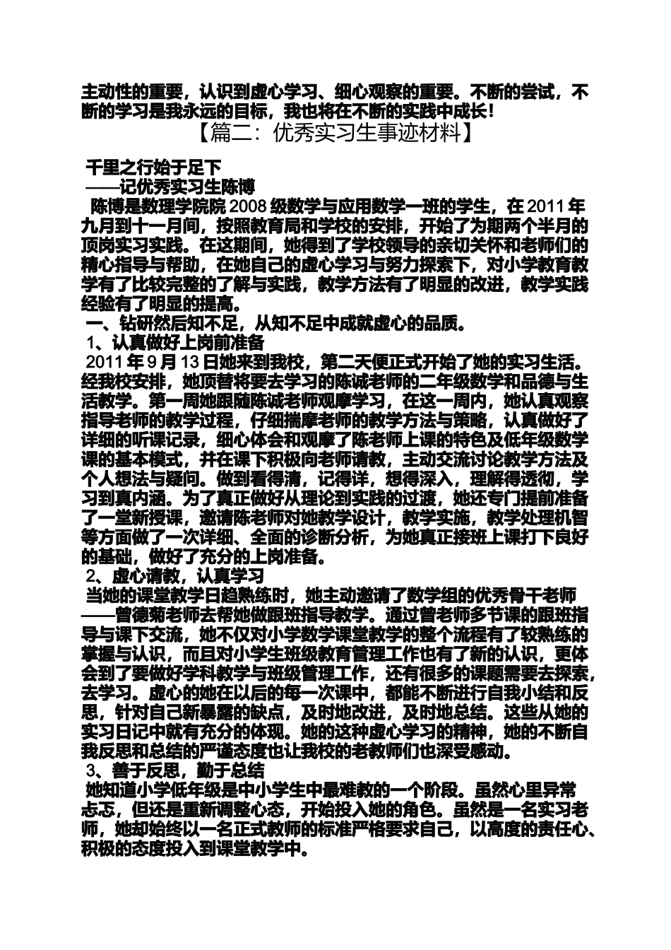 优秀实习生事迹材料_第3页
