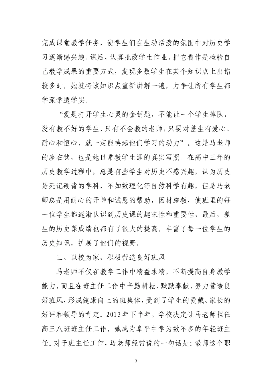 优秀特岗教师典型材料_第3页