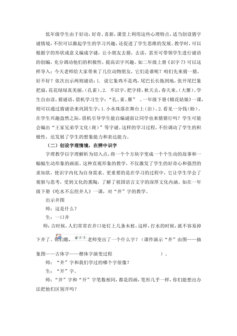 低年级识字教学中的困惑及对策_第3页