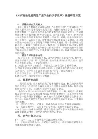 低年级识字效率小课题研究