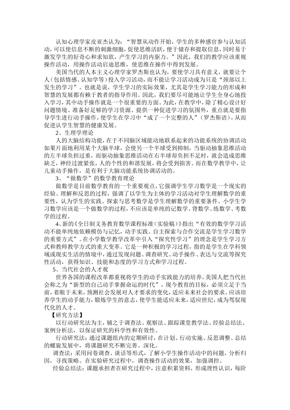 低年级数学课堂操作活动有效性研究结题报告_第2页