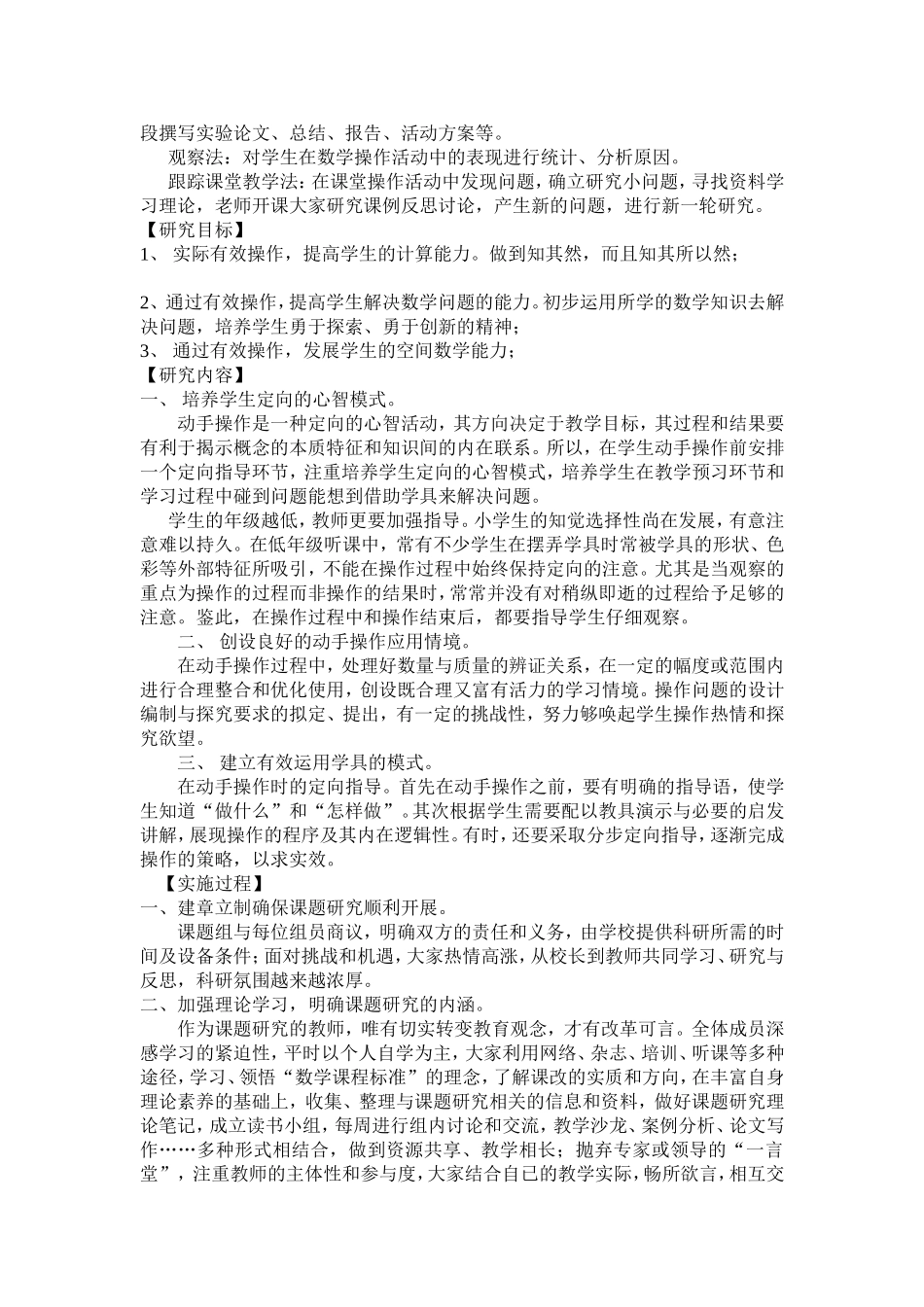 低年级数学课堂操作活动有效性研究结题报告_第3页