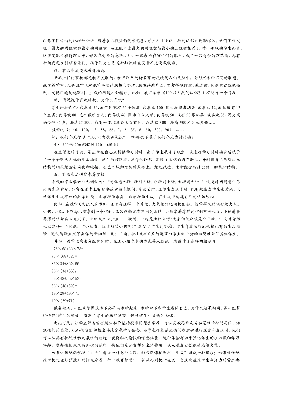 低年级数学课堂教学中有效生成的策略_第3页