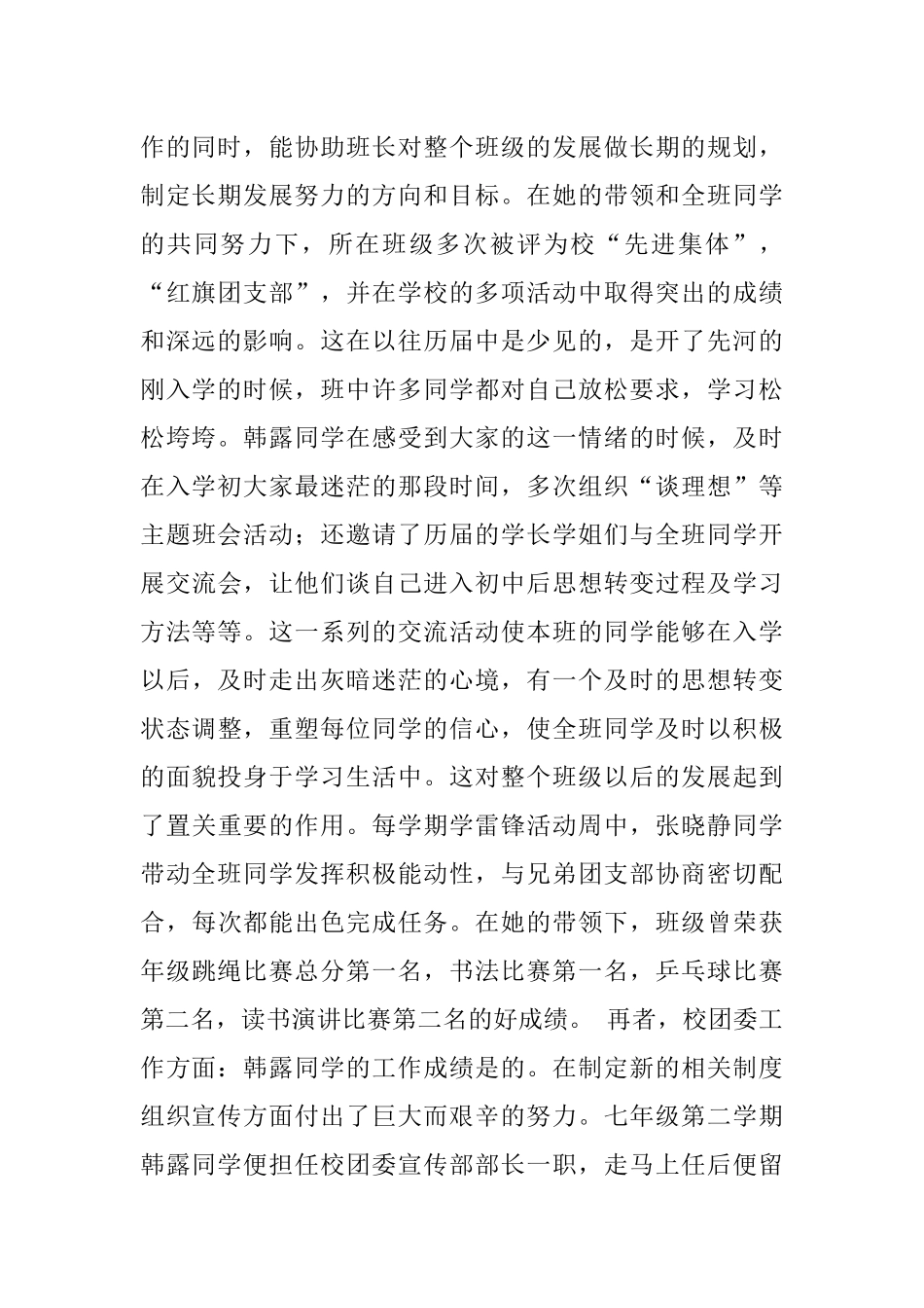 优秀团干先进事迹材料_第2页