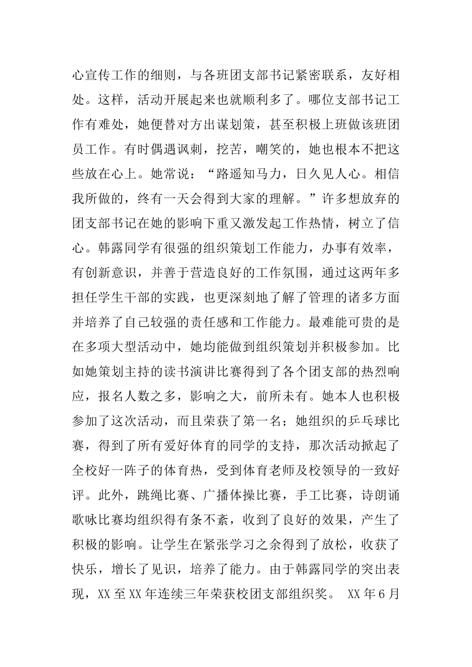 优秀团干先进事迹材料_第3页