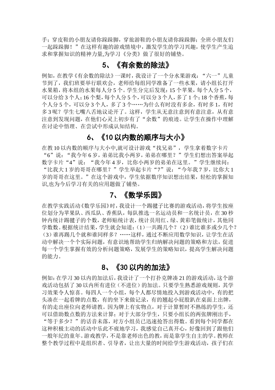 低年级数学课堂小游戏_第2页