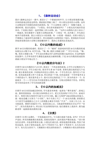 低年级数学课堂小游戏