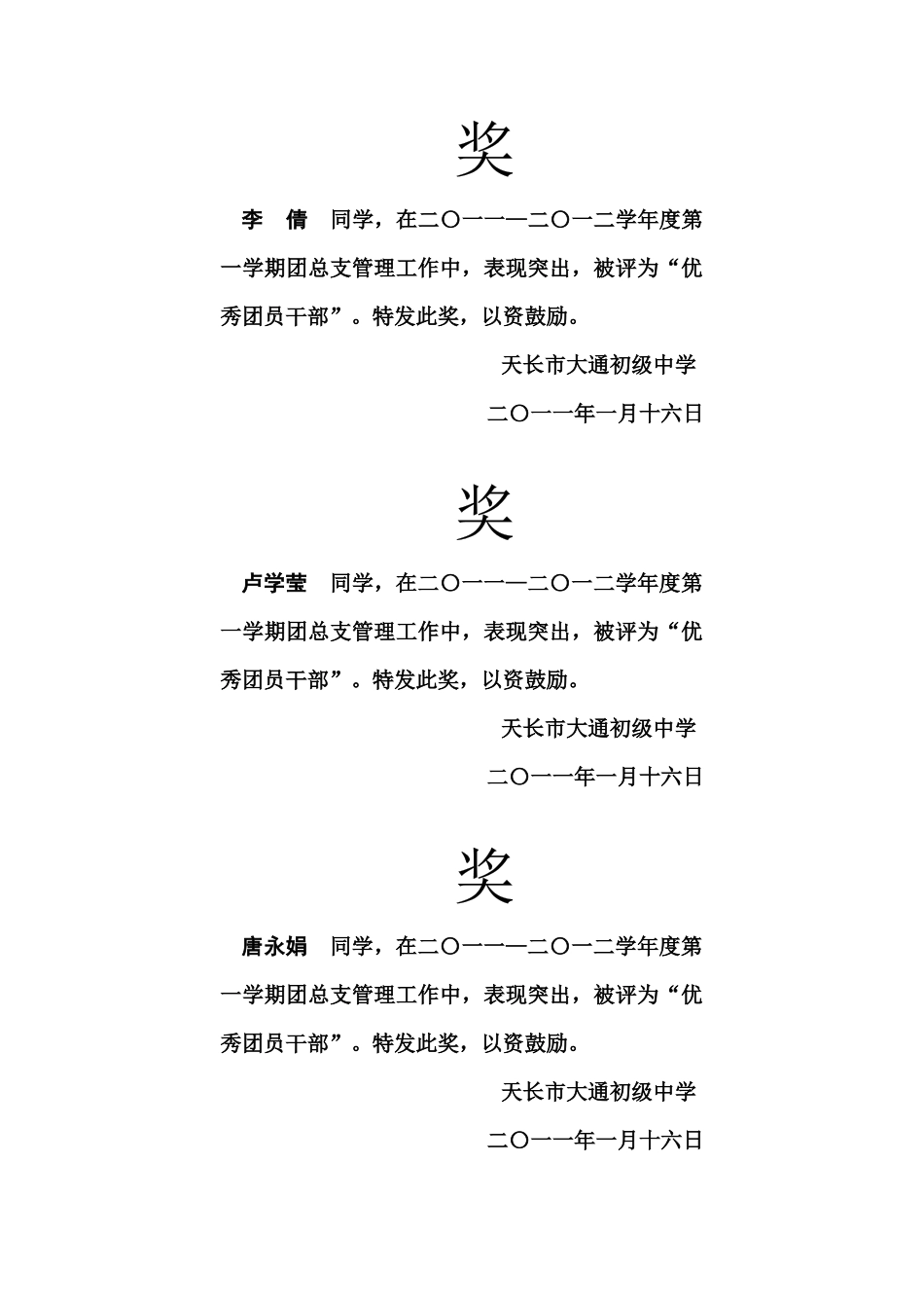 优秀团员奖状模板_第1页