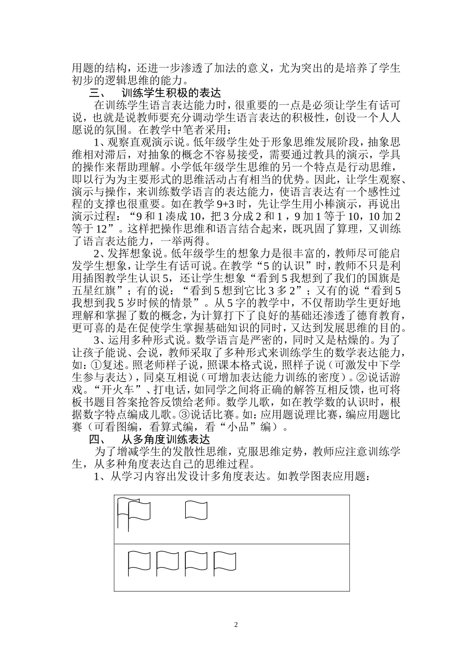 低年级数学语言表达能力训练之我见_第2页