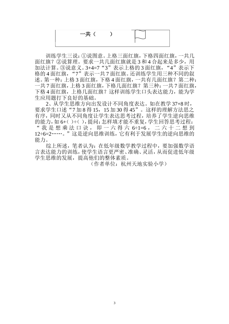 低年级数学语言表达能力训练之我见_第3页