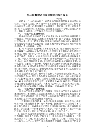 低年级数学语言表达能力训练之我见