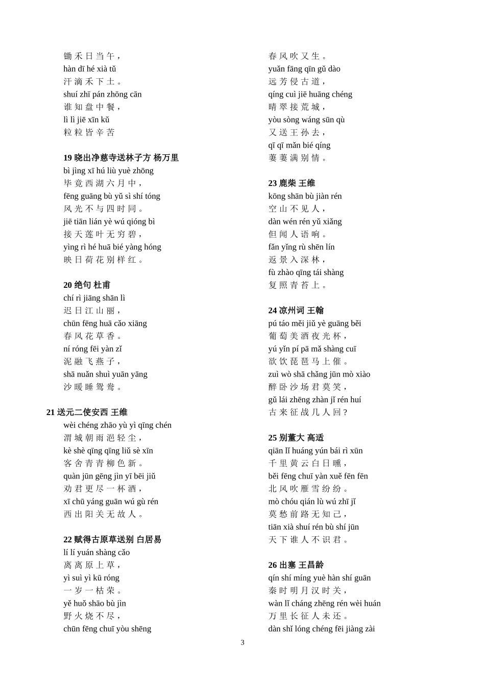 低年级唐诗三百首-低年级必背古诗80首(带拼音)_第3页
