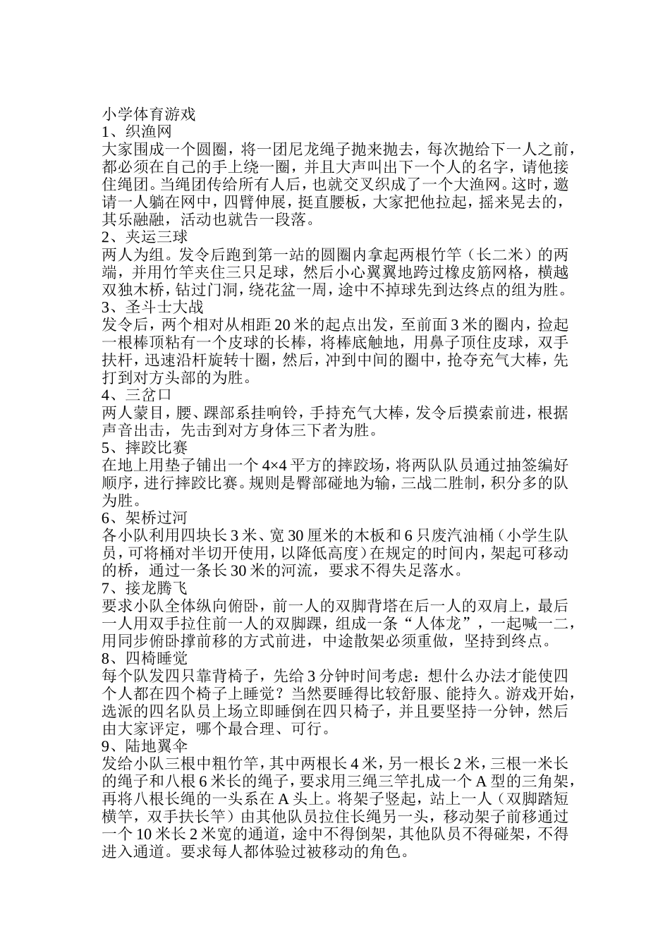 低年级体育为什么用游戏法_第2页
