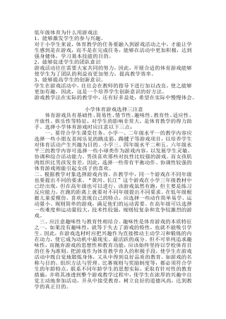 低年级体育为什么用游戏法