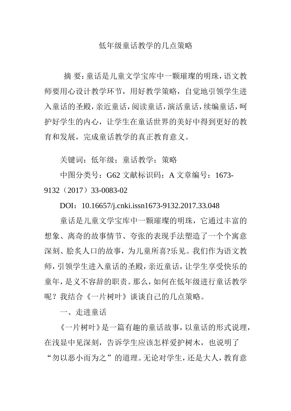低年级童话教学的几点策略_第1页