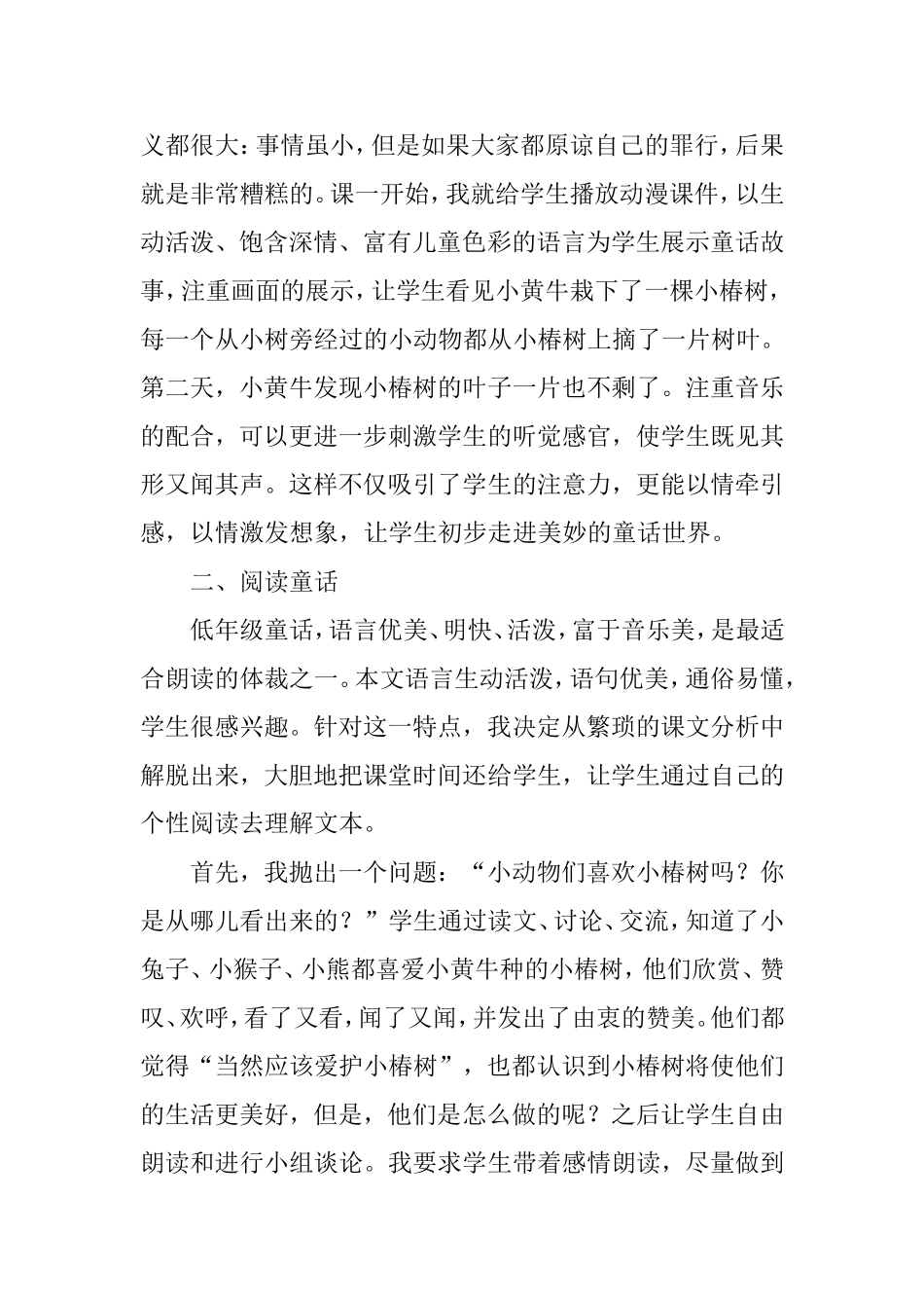 低年级童话教学的几点策略_第2页