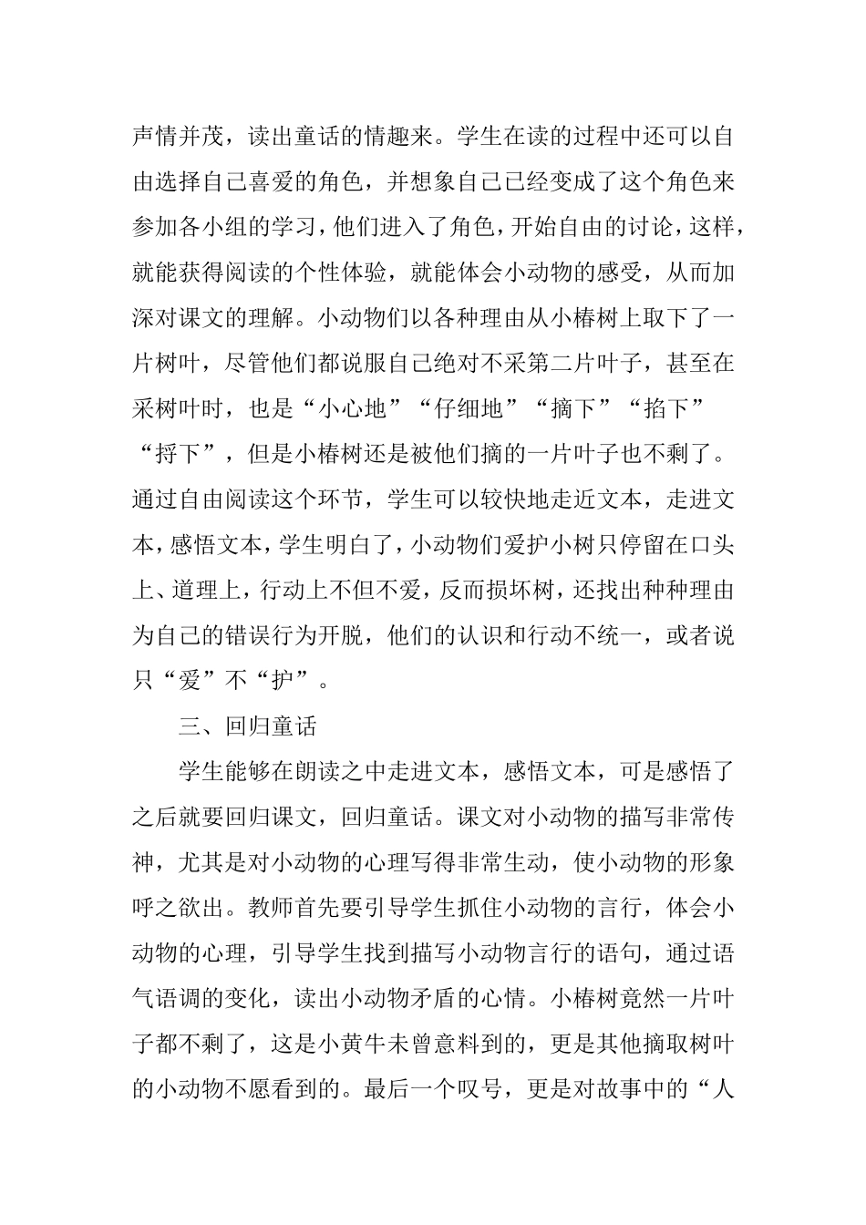 低年级童话教学的几点策略_第3页