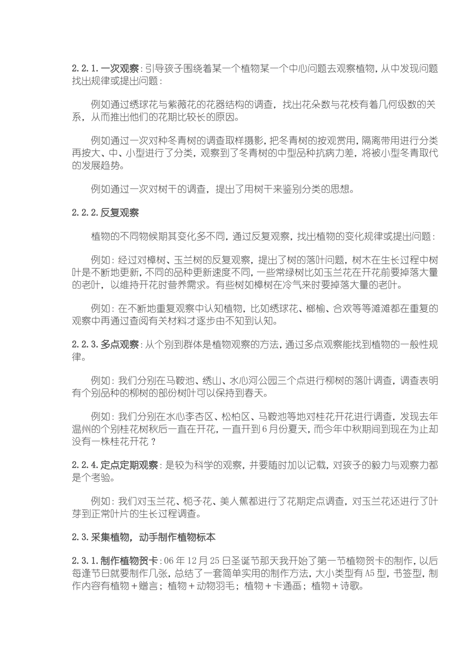 低年级小学生调查植物活动的课题总结_第2页