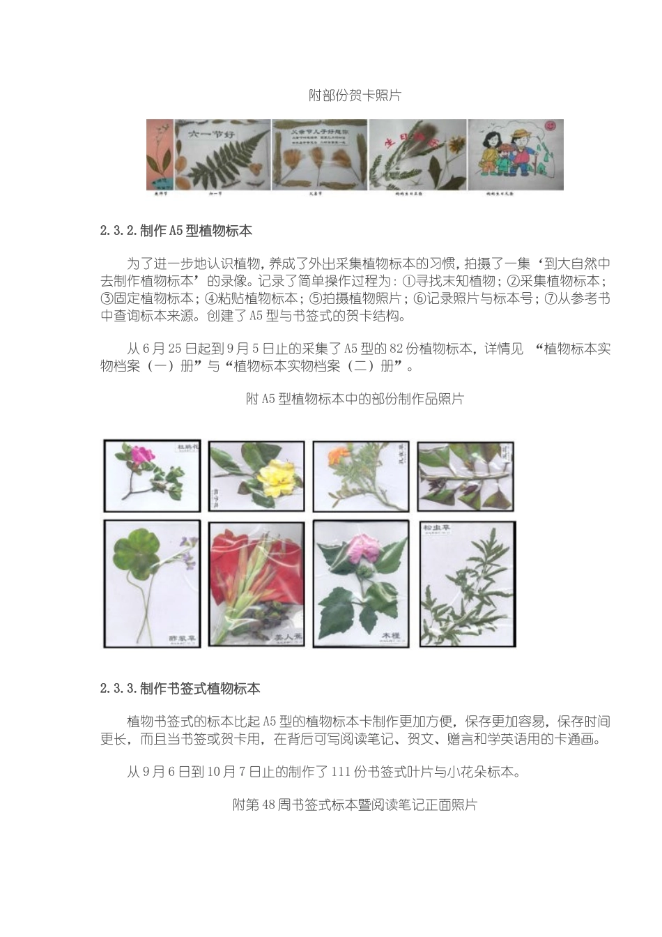 低年级小学生调查植物活动的课题总结_第3页