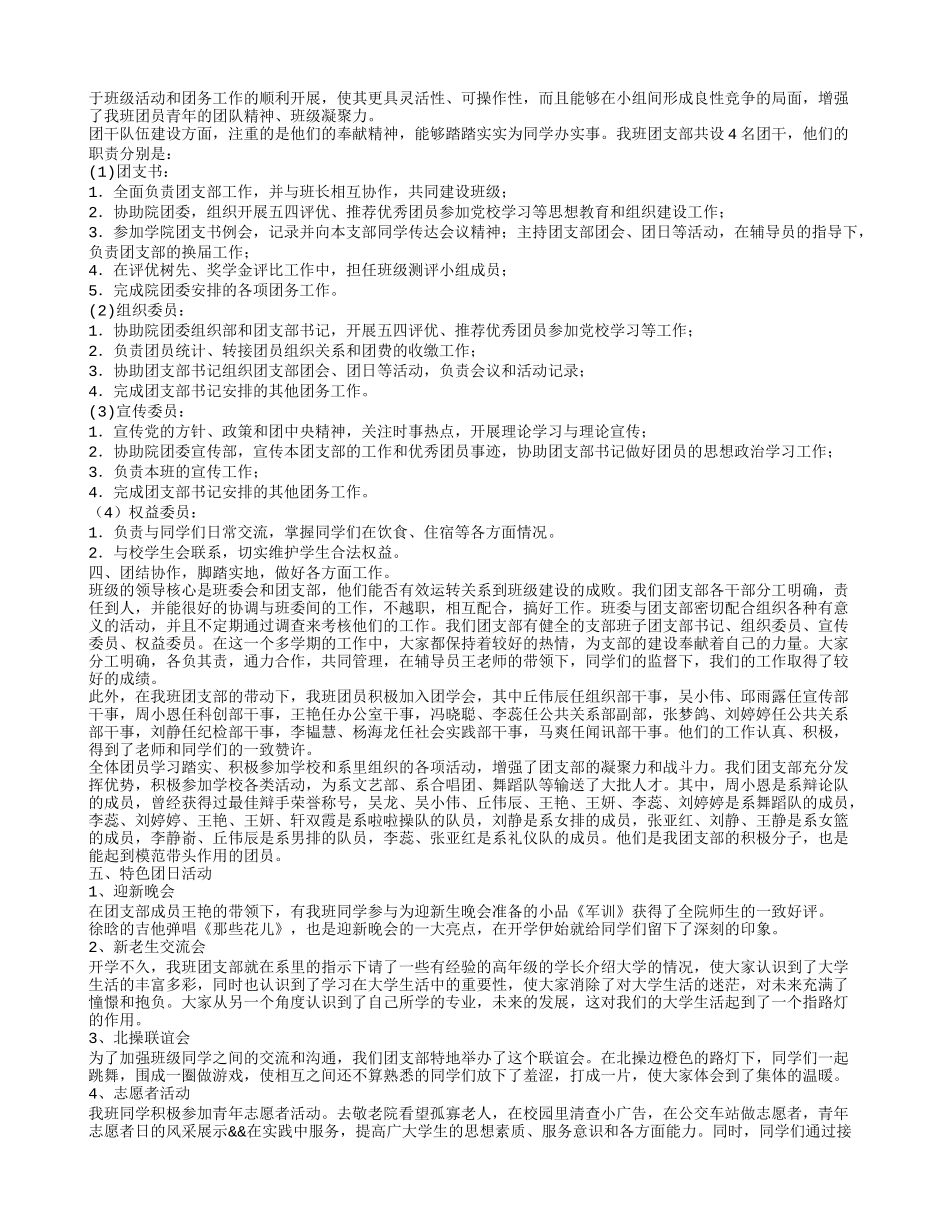 优秀团支部申报材料-范文三则_第2页