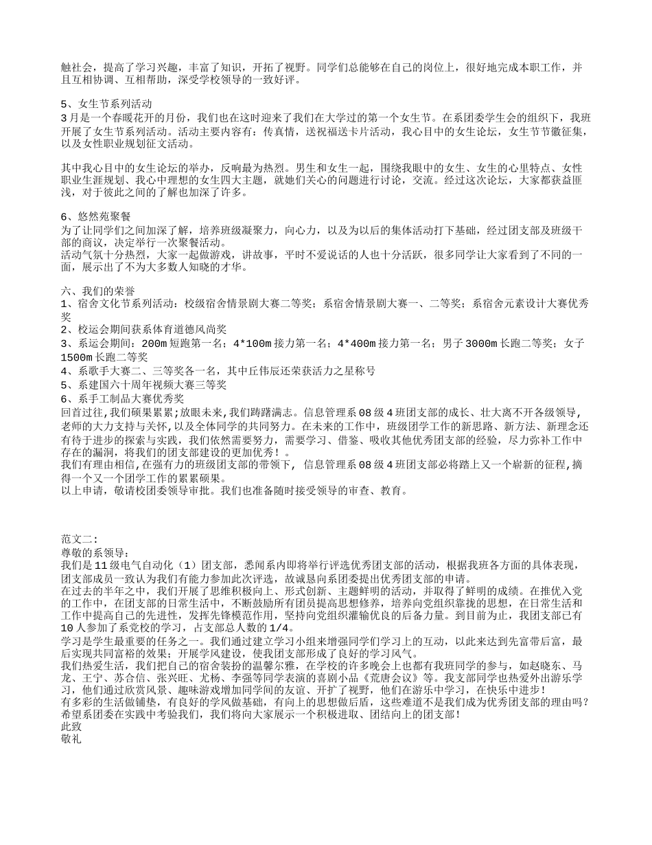 优秀团支部申报材料-范文三则_第3页