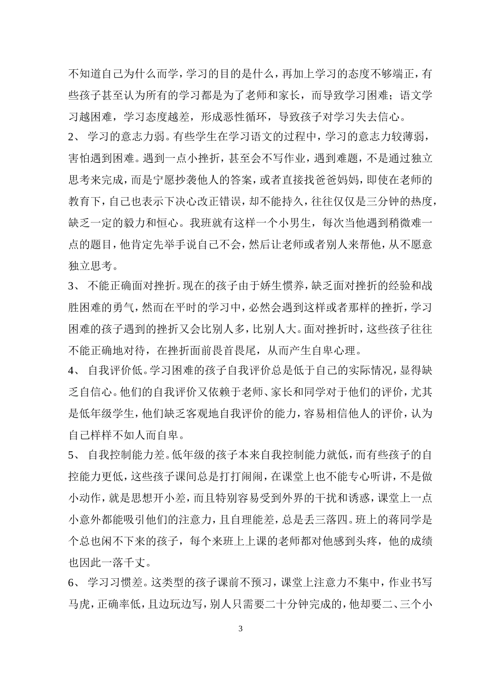 低年级小学生学习语文困难的原因分析及解决策略_第3页