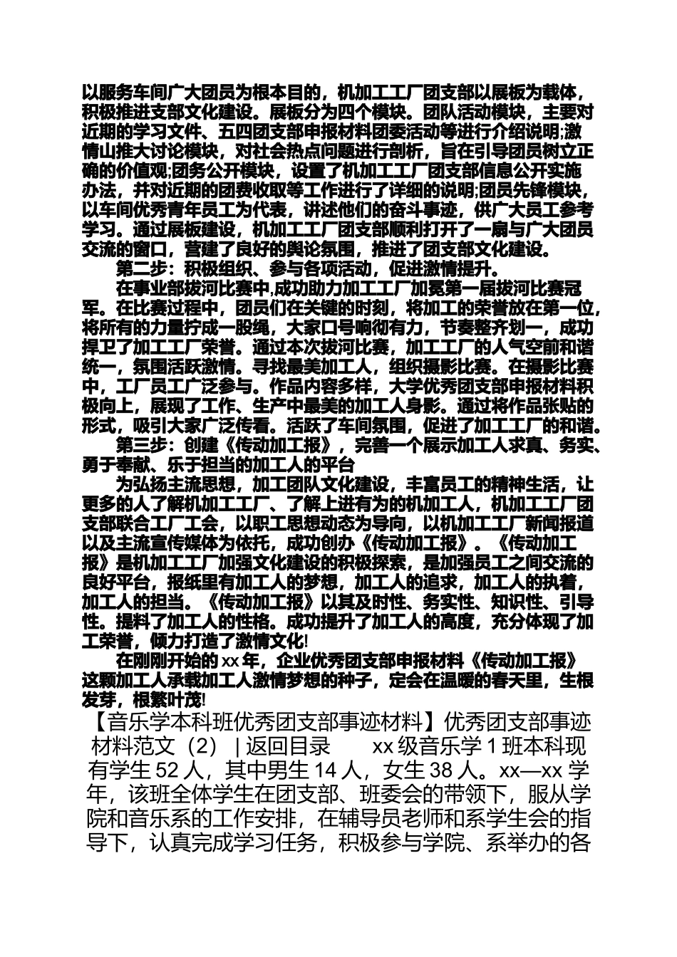 优秀团支部事迹材料优秀团支部事迹材料范文4篇_第2页