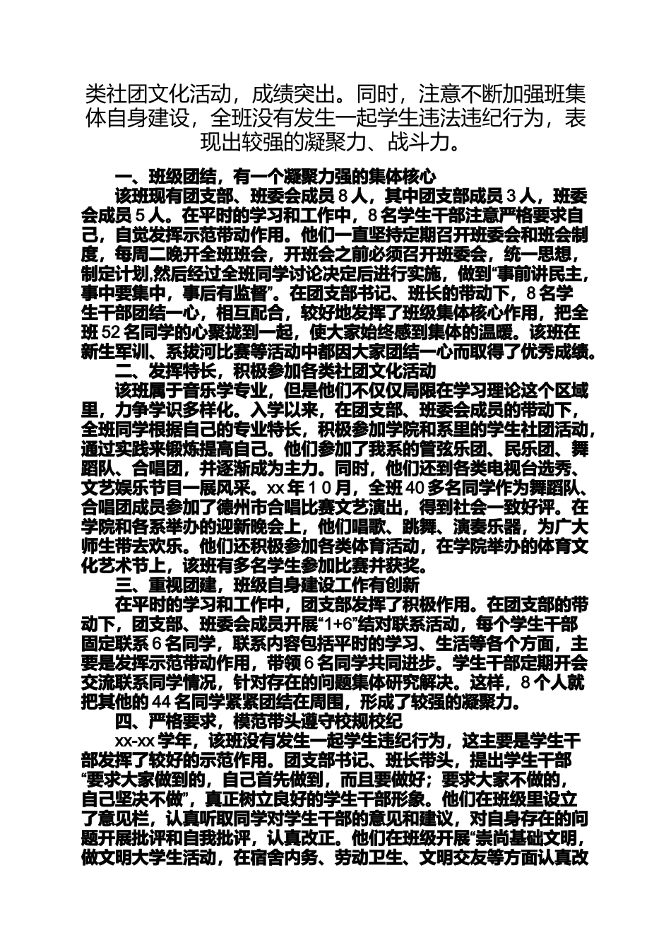 优秀团支部事迹材料优秀团支部事迹材料范文4篇_第3页